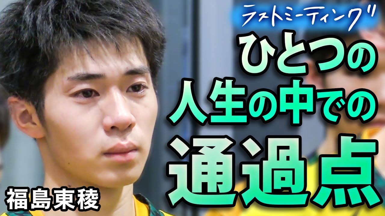 感動 高校バスケ 悔しさを忘れるな 強豪の洛南に敗れ監督から涙の言葉 ウインターカップ19 福島東稜 Youtube