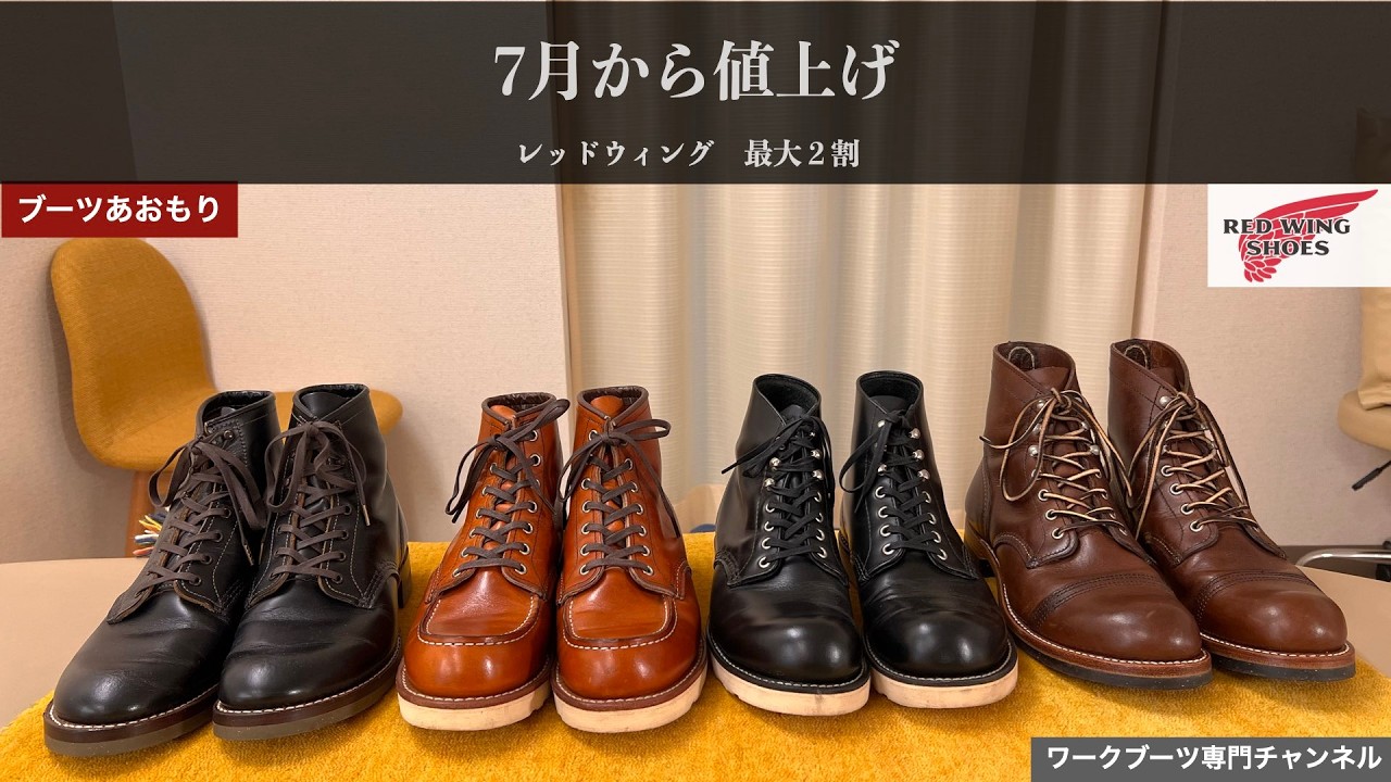 Red Wing boots will be increasing in price from July. - YouTube