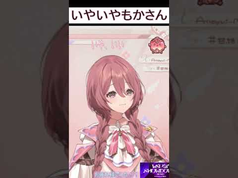 【ぶいすぽっ！】いやいやもかさん【 甘結もか 】#甘結もか #ぶいすぽ #雑談 #vtuber