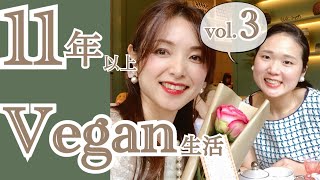 【日常でヴィーガンをするポイント】11年以上Vegan生活を続けてきた憧れのお姉さん-室谷真由美さんvol.3-
