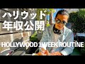 【貯金額も公開！？】36歳俳優・モデルの年収公開しちゃいました【元テラハ/玉城大志】Vol.31
