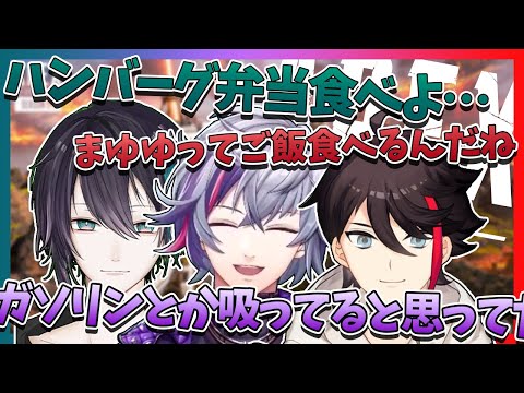 【メッシャーズseason2】ハンバーグ弁当を食べたり不適切発言があったり食レポしたり色々あった深夜のAPEX【黛灰/不破湊/三枝明那/にじさんじ切り抜き】