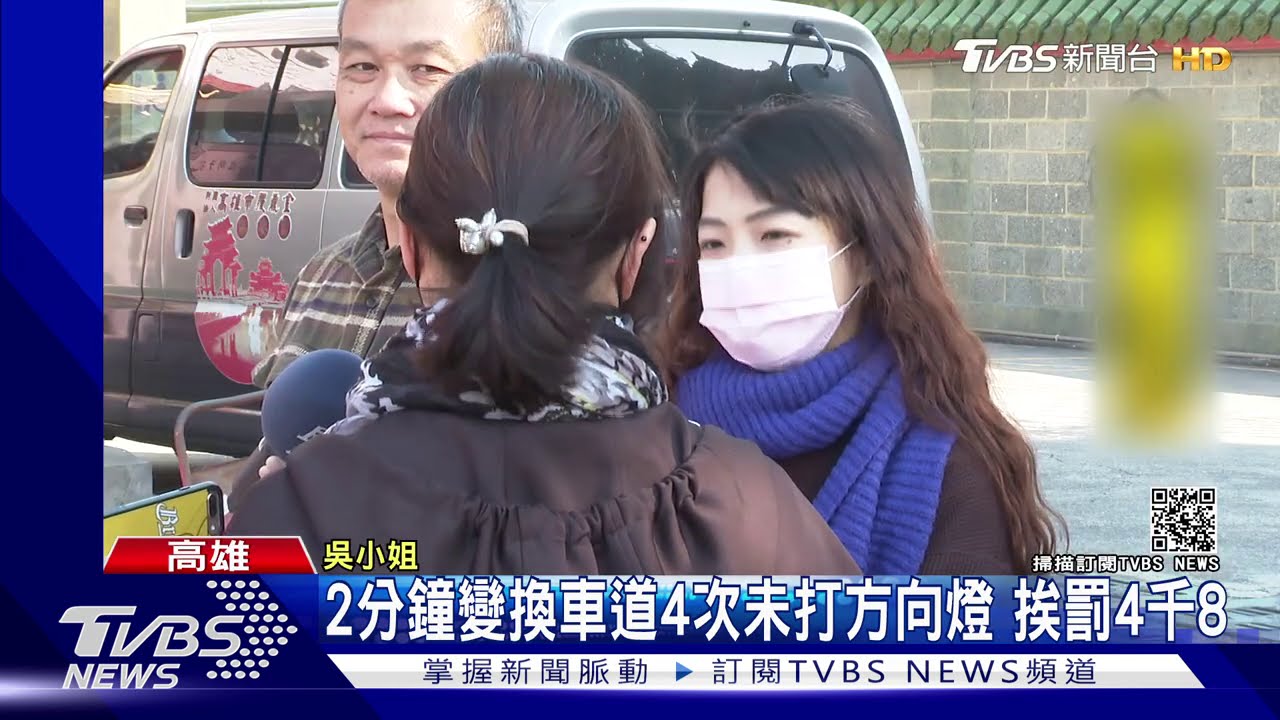 2分鐘變換車道4次未打方向燈 挨罰4千8｜TVBS新聞