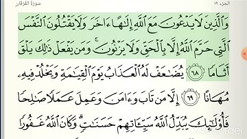 سورة الفرقان (61 - 71) مكررة كل اية 3 مرات بصوت الشيخ ياسر الدوسري