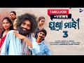 New koraputia comedy song   3  jbr production full  jbrproduction