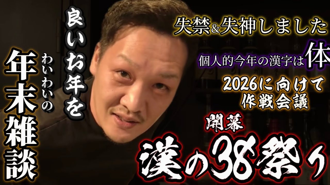 2026に向けて作戦会議で熱くなる わいわいの年末雑談【わいわい切り抜き】