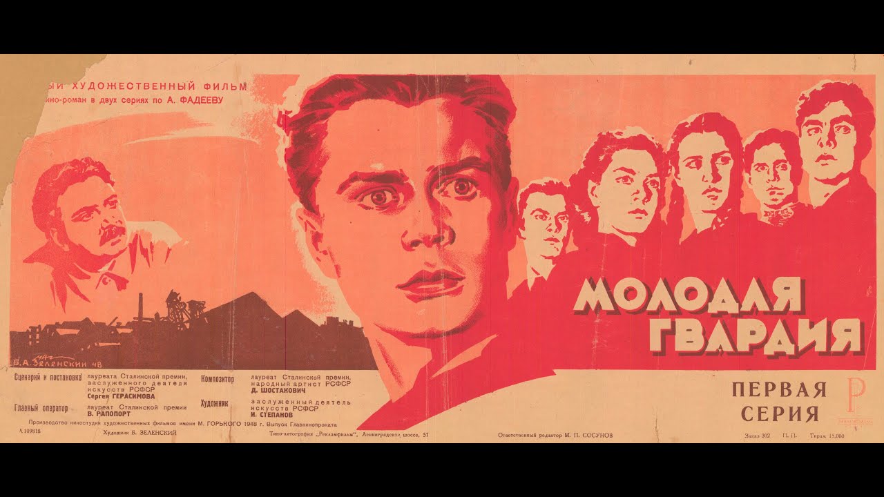 Молодая гвардия (1948) - Серия 1