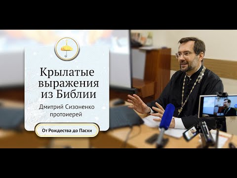 Смысл выражение «Фома неверующий»