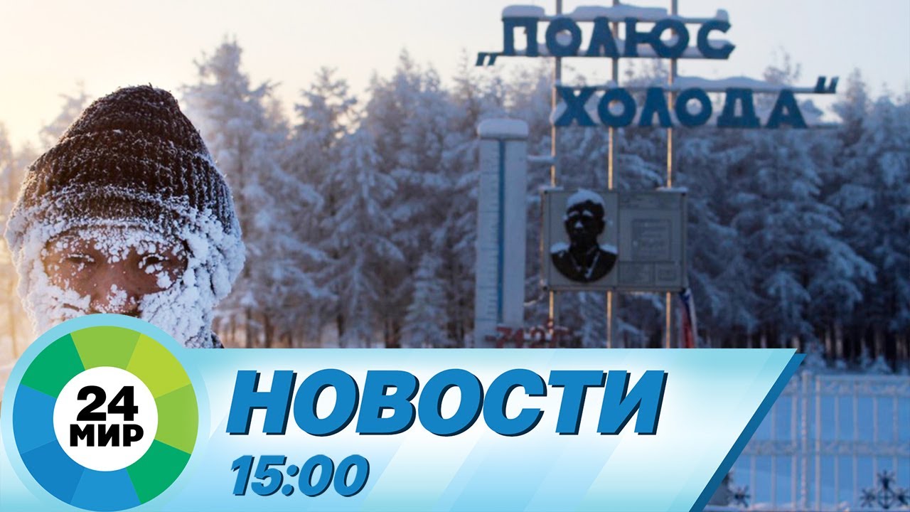 Новости 15:00 от 5.12.2023