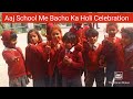 Aaj school me bacho ka holi celebration  happy holi  ajay negi uk 11