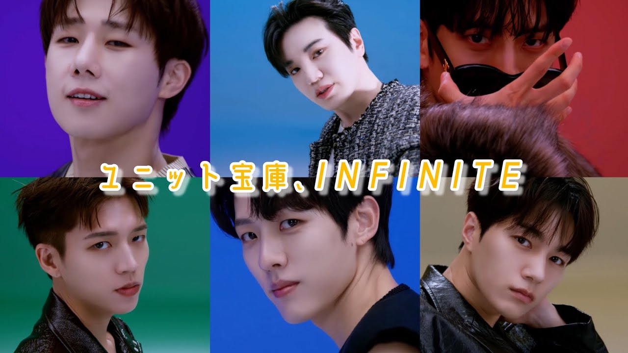 INFINITEの新ユニット誕生秘話（？）