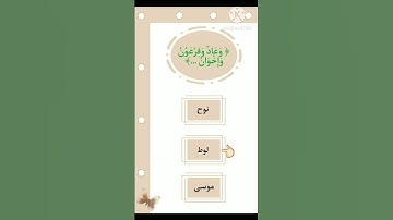 إختبر حفظك للقرآن الكريم يا مسلم 🤫
