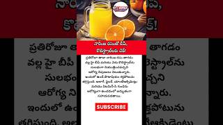 #OrangeJuice #HealthyDrink #HeartHealth #HighBP #BloodPressure #Cholesterol #VitaminC #healthtips