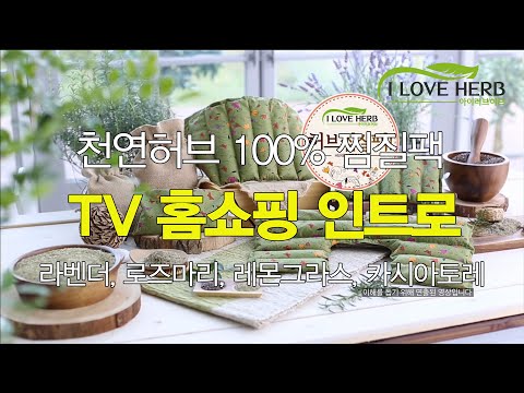 아이러브허브 TV홈쇼핑 인트로