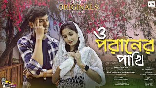 O PORANER PAKHI (ও পরানের পাখি) ADI | SWEETY | JEET | SUMON | BENGALI SONG 2024