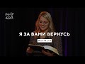 Я за вами вернусь (Иоан 14 | 1 - 4) | Поклонение