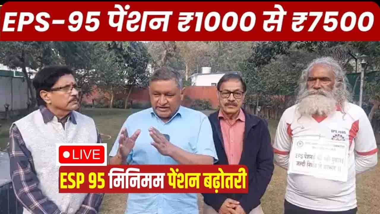EPS 95 आज का बड़ा फैसला! Ashok Raut Latest News | Pension Hike news ...