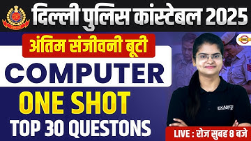 DELHI POLICE COMPUTER CLASSES 2025 | DELHI POLICE CONSTABLE ONE SHOT TOP 30 QUESTIONS - PREETI MAM