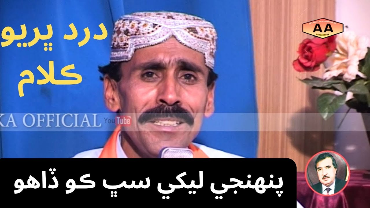 Sodhal Faqeer Laghari famous song|first video recording loc ladan te lyrics hazrat sahib dino | maka