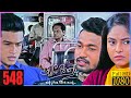 Sangeethe | Episode 548 28th May 2021