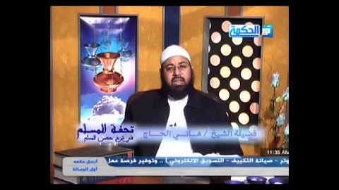 شرح كتاب تحفة المسلم فى شرح حصن المسلم .. اذكار الاستيقاظ من النوم