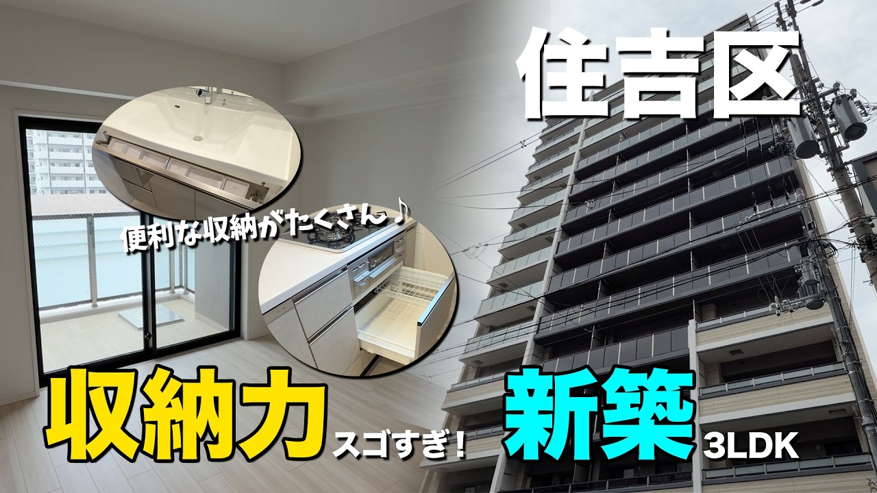 我孫子駅近・WICが2つも！？新築3LDK！【リビオ御堂筋あびこ】