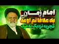 امام زمان به ملاقاتم اومد مستند حیرت انگیز مردی که مرگ را زندگی کرد تجربه نزدیک به مرگ امام زمان به ملاقاتم اومد مستند حیرت انگیز مردی که مرگ را زندگی کرد تجربه نزدیک به مرگ