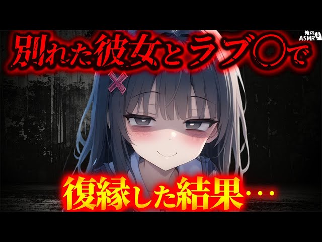 【貞操逆転asmr】酒を飲み過ぎ終電を逃し、元彼女とラブ〇テルに泊まることに…「やめて！もう好きって言わないで！」【男性向けシチュエーションボイス】