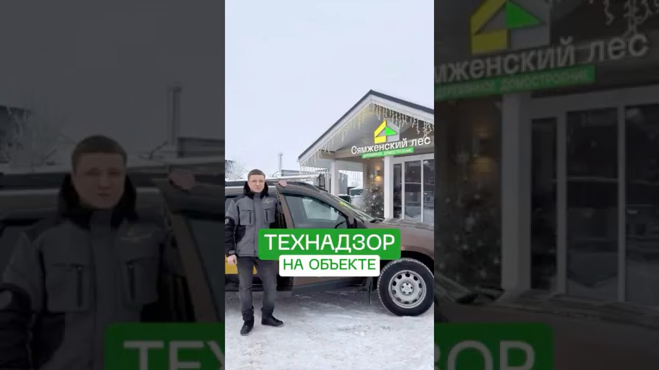 Евгений присоединился к нашей команде. Он отвечает за организацию строительства и контроль качества.