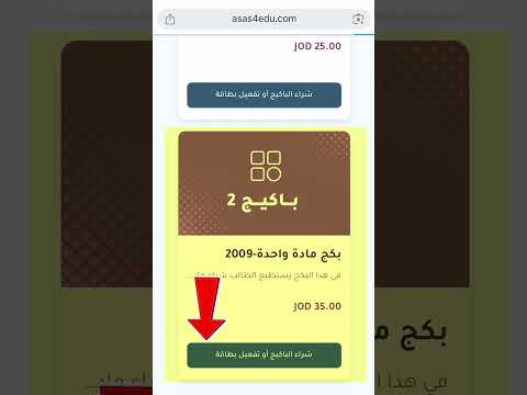 إنشاء حساب تفعيل البطاقات مشاهدة الحصص من الهاتف لمنصة أساس