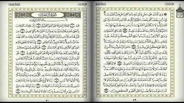 سورة البقرة الآية 283-286 - سورة آل عمران 1-9 للشيخ علي جابر رحمه الله