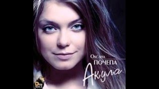 Акула - Не говори мне о любви