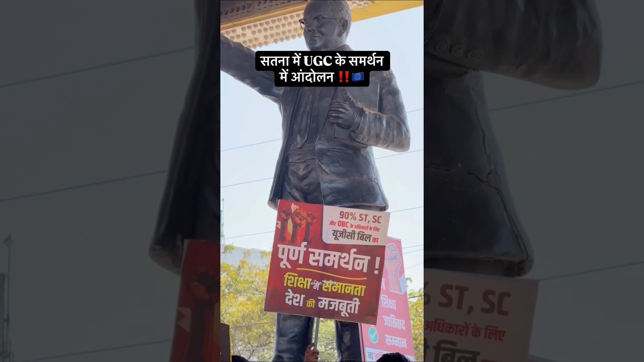 UGC के समर्थन में आंदोलन सेमरिया चौराहा