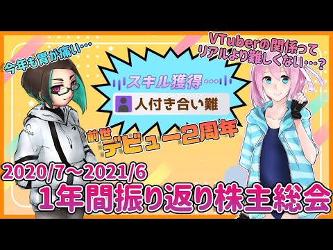 【前世2周年/姫愛も直に2周年】2年辞めずに続けたVTuberが感じた、他のVTuberとの大きな壁とは…？【男の娘両声類VTuber】