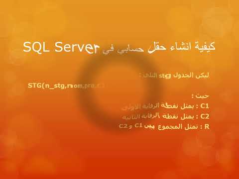 كيفية انشاء حقل حسابي في SQL Server - YouTube