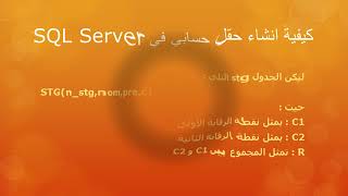 كيفية انشاء حقل حسابي في SQL Server screenshot 2