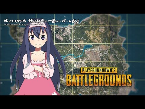 【PUBG】ルミナスタジオ一番いいゲームライブ170920その3