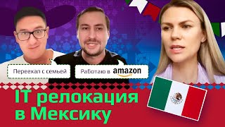 Все не так! Зачем мы переехали в Мексику🫣 Криминал и нет английского? | Условия и цены на жизнь