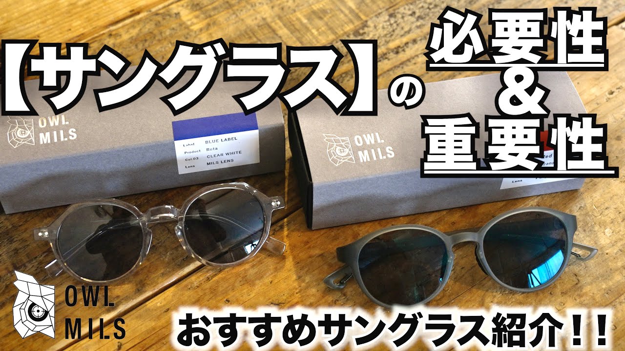 かかか　owl mils サングラス　アルミウム maxresdefault.jpg