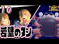 #10【ポケモンSV/初見】料理男子ペパーくん最高すぎない・・?岩壁のヌシを討伐するよ【女性実況】