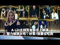 金曲37／A-Lin主持完金曲台上崩潰！ 壓力解放大吼：好累！我要去吃肉@videolandnews