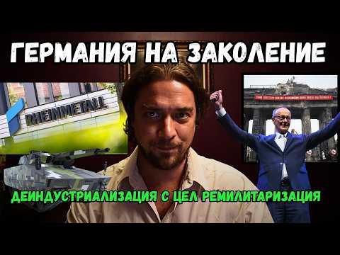 ГЕРМАНИЯ КЪМ ПРОПАСТТА: геноцид над собственото население
