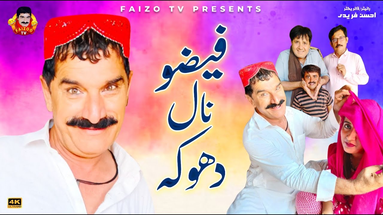 Faizoo Nal Dhokha  | Faizoo Kukkar Baz | Faizoo TV (Official Video)