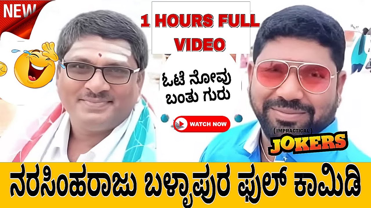 1 hour full audio ಸಾಮಾನು ಬೇಕು ಅಂಕಲ್ ನಿಮದ್ದು #narasimharajuballapura #new #comedy #lalliravi 