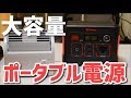 冬に向けてポータブル電源新調しました！【jackery400】