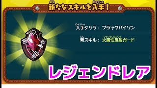 スナックワールドトレジャラーズゴールド】レジェンドレアのブラック