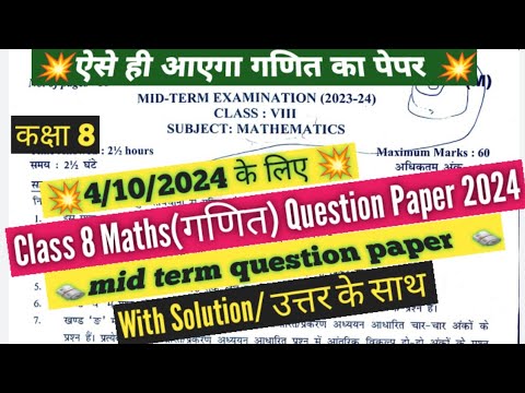 class 8 maths mid term question paper 2024 | maths mid term paper ...
