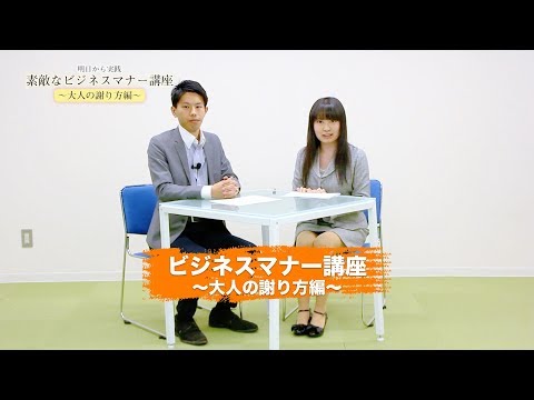 【映像コント】これで大人の謝り方をマスター?!城ヶ崎教授が真のビジネスマナーを教えます