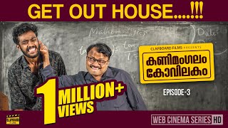 Kanimangalam Kovilakam | GET OUT HOUSE !!! | EP3