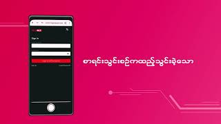 SKYNET Appရဲ့ ကြိုတင်ငွေဖြည့်ကတ်ကို အသုံးပြုရမယ့်နည်းလမ်း screenshot 4